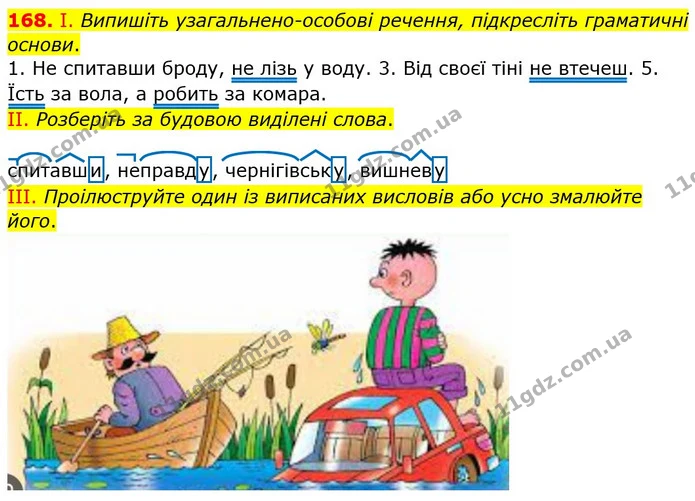 ГДЗ Українська мова 8 клас Заболотний 2021 — ГДЗ Українська мова 8 клас Заболотний 2021