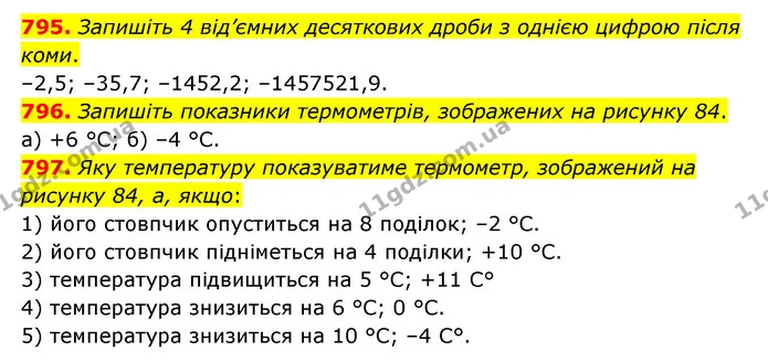 795. Запишіть 4 від’ємних десяткових дроби з однією цифрою після коми. — ГДЗ Математика 6 клас Мерзляк 2023 1-2 ч.