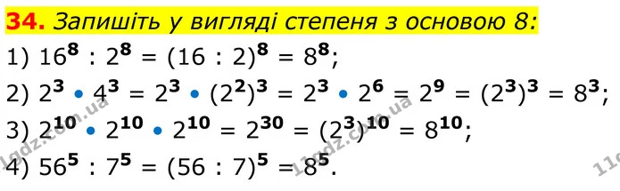 34 — ГДЗ Алгебра 7 клас Тарасенкова 2024