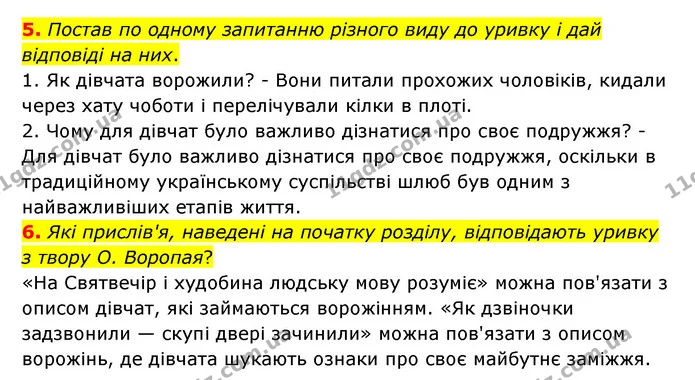 5. Постав по одному запитанню різного виду до уривку і дай відповіді на них. — ГДЗ Українська література 6 клас Коваленко 2023