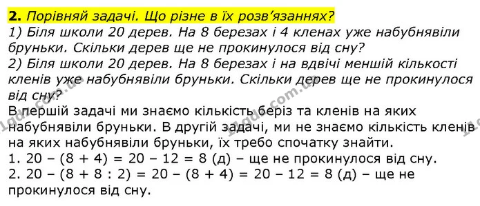 2. Порівняй задачі. Що різне в їх розв’язаннях? — ГДЗ Математика 2 клас Лишенко