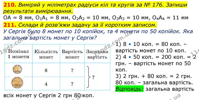 ГДЗ Математика 3 клас Заїка 1-2 ч. — ГДЗ Математика 3 клас Заїка 1-2 ч.