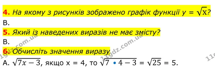 №4 (4-6) — ГДЗ Алгебра 8 клас Мерзляк — ГДЗ Алгебра 8 клас Мерзляк