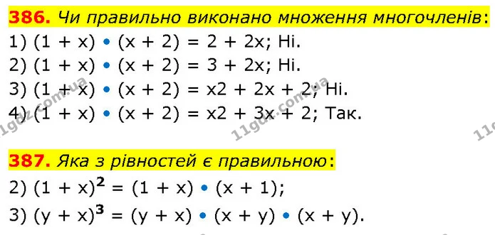 386. Чи правильно виконано множення многочленів: — ГДЗ Алгебра 7 клас Тарасенкова 2024