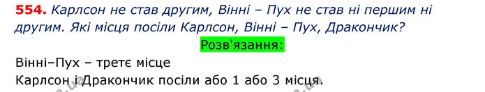 ГДЗ Математика 3 клас Оляницька 1 та 2 частини — ГДЗ Математика 3 клас Оляницька 1 та 2 частини