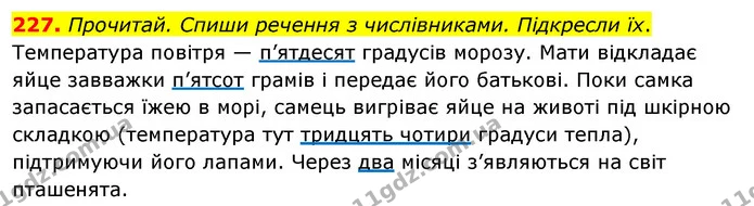 227. Прочитай. Спиши речення з числівниками. Підкресли їх. — ГДЗ Українська мова та читання 3 клас Кравцова (1 частина)