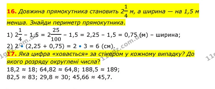16. Довжина прямокутника становить 214 м, а ширина — на 1,5 м менша. Знайди периметр прямокутника. — ГДЗ Математика 6 клас Бевз 1-2 ч.