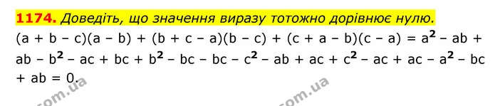 1174. Доведіть, що значення виразу тотожно дорівнює нулю. — ГДЗ Алгебра 7 клас Мерзляк, Полонський 2015
