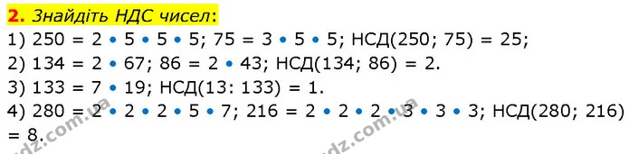 2. 3найдiть НДС чисел: — ГДЗ Алгебра 7 клас Тарасенкова 2024