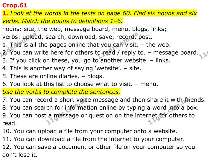 1. Look at the words in the texts on page 60. Find six nouns and six verbs. Match the nouns to definitions 1–6. — ГДЗ Англійська мова 7 клас Коста