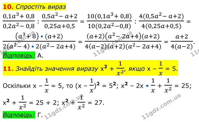 №2 (10-11) — ГДЗ Алгебра 8 клас Істер — ГДЗ Алгебра 8 клас Істер