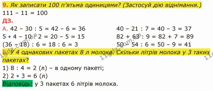 Стор. 97 — Стр.97 (9-ДЗ) — ГДЗ Математика 3 клас Логачевська 1-2 ч. — ГДЗ Математика 3 клас Логачевська 1-2 ч.