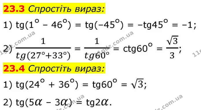 23.3 Спростіть вираз: — ГДЗ Алгебра 10 клас Мерзляк 2018