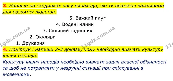 3. Напиши на сходинках часу винаходи, які ти вважаєш важливими для розвитку людства. — ГДЗ Робочий зошит Я досліджую світ 4 клас Грущинська