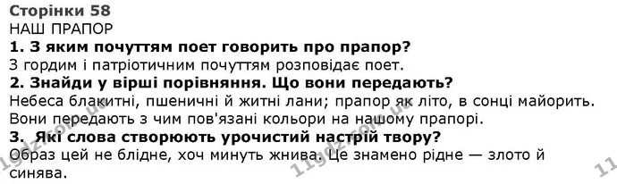 Стор. 58 — 1-3 — ГДЗ Літературне читання 4 клас Савченко — ГДЗ Літературне читання 4 клас Савченко