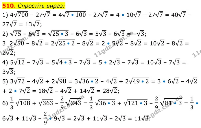 510. Спростіть вираз: — ГДЗ Алгебра 8 клас Мерзляк