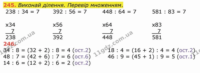 245. Виконай ділення. Перевір множенням. — ГДЗ Математика 4 клас Лишенко 1-2 ч.