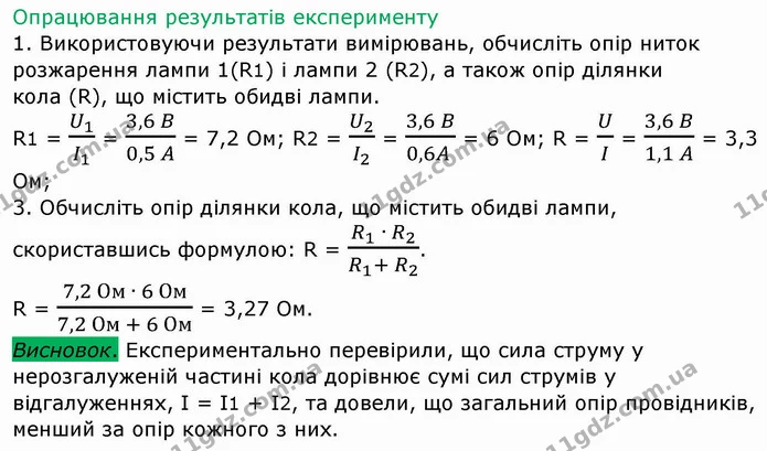 Лр.5 (3) — ГДЗ Зошит лабораторні Фізика 8 клас Божинова — ГДЗ Зошит лабораторні Фізика 8 клас Божинова