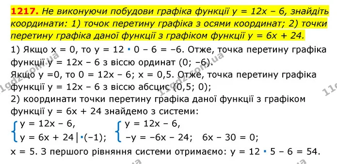 1217. Не виконуючи побудови графіка функції y = 12x – 6, знайдіть — ГДЗ Алгебра 7 клас Мерзляк, Полонський 2015