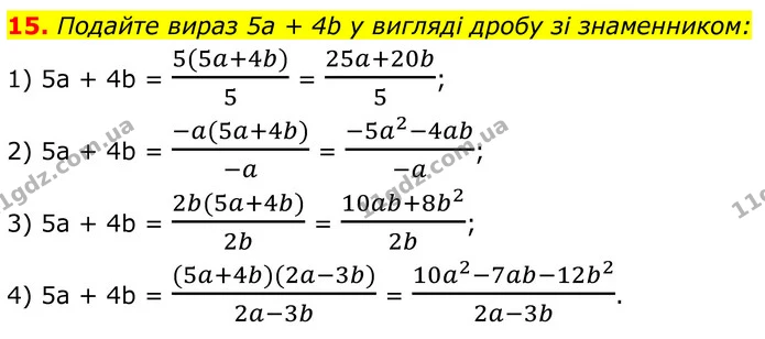15 — ГДЗ Алгебра 8 клас Істер