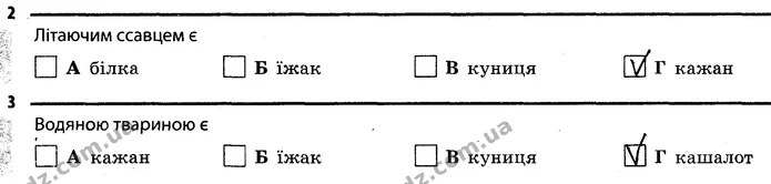 2. Літаючим ссавцем є Г (кажан) — ГДЗ Робочий зошит Біологія 7 клас Задорожний