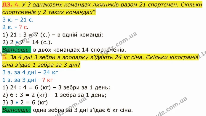 Стор. 109 — Стр.109 (ДЗ) — ГДЗ Математика 3 клас Логачевська 1-2 ч. — ГДЗ Математика 3 клас Логачевська 1-2 ч.