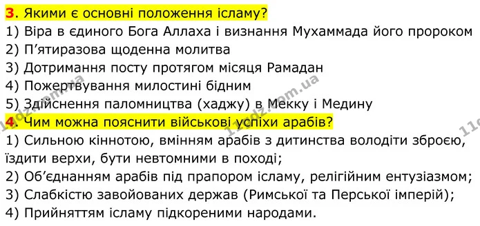3. Якими є основні положення ісламу? — ГДЗ Всесвітня історія 7 клас Пометун 2024