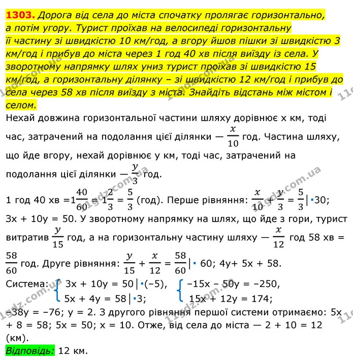 1303. Дорога від села до міста спочатку пролягає горизонтально, — ГДЗ Алгебра 7 клас Істер 2020