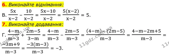 №1 (6-7) — ГДЗ Алгебра 8 клас Мерзляк — ГДЗ Алгебра 8 клас Мерзляк