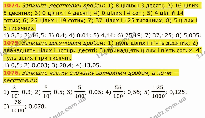 1074. Запишіть десятковим дробом: 1) 8 цілих і 3 десяті; 2) 16 цілих і 5 десятих; 3) 0 цілих і 4 десяті; 4) 0 цілих і 4 соті; 5) 4 цілі — ГДЗ Математика 5 клас Тарасенкова 2022