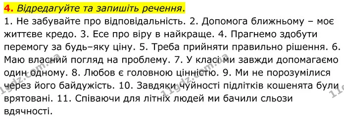 4. Відредагуйте та запишіть речення. — ГДЗ Українська мова 8 клас Авраменко