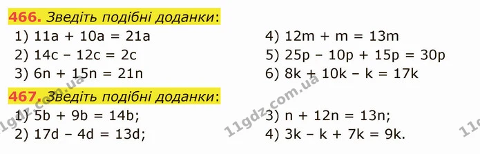 466. Зведіть подібні доданки: — ГДЗ Математика 5 клас Тарасенкова 2022