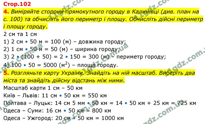 Стор. 102 — 4-5 — ГДЗ Математика 4 клас Логачевська 1-2 ч. 2021 — ГДЗ Математика 4 клас Логачевська 1-2 ч. 2021