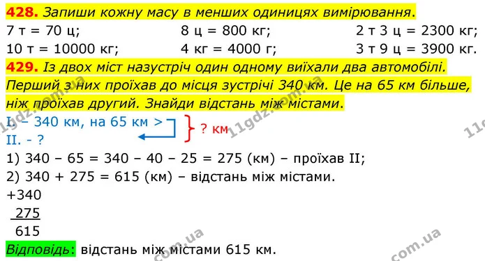 428. Запиши кожну масу в менших одиницях вимірювання. — ГДЗ Математика 4 клас Листопад