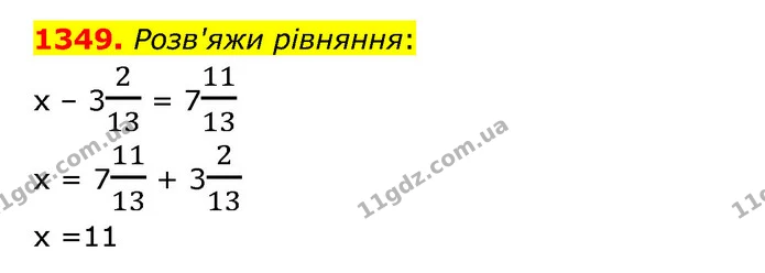 1349. Розв'яжи рівняння: — ГДЗ Математика 5 клас Бевз