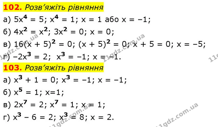 102. Розв’яжіть рівняння — ГДЗ Алгебра 7 клас Бевз
