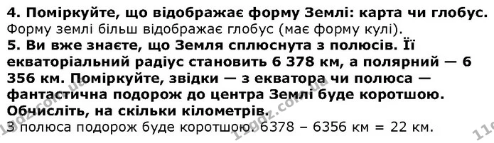 Стор. 101 — 4-5 — ГДЗ Природознавство 5 клас Ярошенко — ГДЗ Природознавство 5 клас Ярошенко