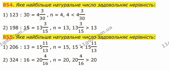 854. Яке найбільше натуральне число задовольняє нерівність: — ГДЗ Математика 5 клас Мерзляк