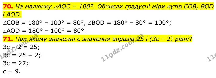 70. На малюнку ∠AOC = 100°. Обчисли градусні міри кутів СОВ, BOD і АОD. — ГДЗ Математика 6 клас Бевз 1-2 ч.