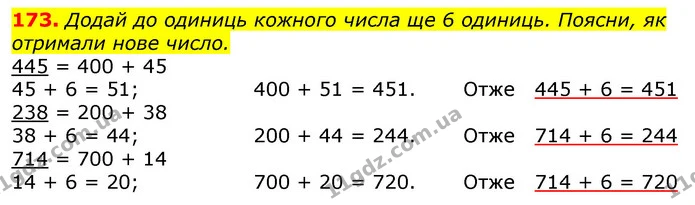 173. Додай до одиниць кожного числа ще 6 одиниць. Поясни, як отримали нове число. — ГДЗ Математика 3 клас Листопад 1-2 ч.