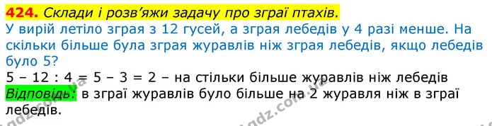 424. Склади і розв’яжи задачу про зграї птахів. — ГДЗ Математика 3 клас Лишенко (1, 2 частина)