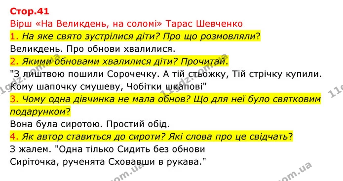 1. На яке свято зустрілися діти? Про що розмовляли? — ГДЗ Українська мова 4 клас Ємець