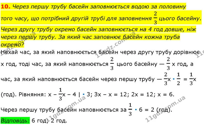 10. Через першу трубу басейн заповнюється водою за половину — ГДЗ Алгебра 7 клас Істер 2024