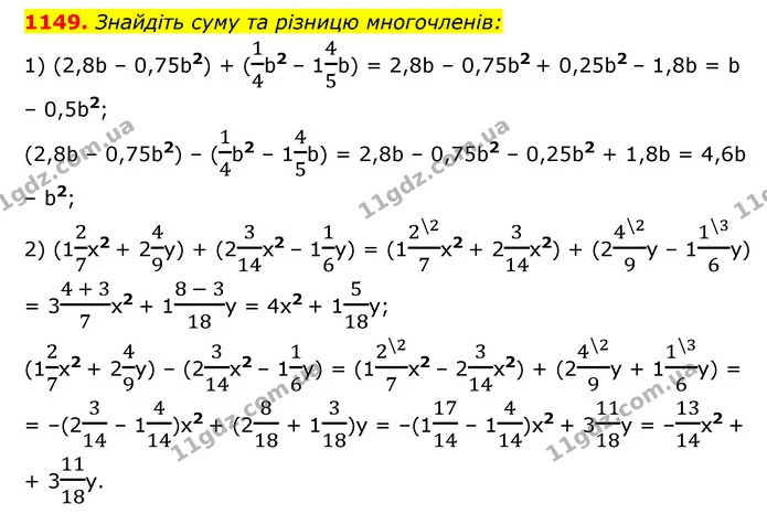 1149. Знайдіть суму та різницю многочленів: — ГДЗ Алгебра 7 клас Мерзляк, Полонський 2015