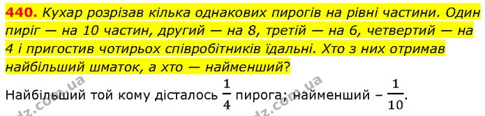 440. Кухар розрізав кілька однакових пирогів на рівні частини. Один пиріг — на 10 частин, другий — на 8, третій — на 6, четвертий — на — ГДЗ Математика 4 клас Бевз 1 та 2 частини