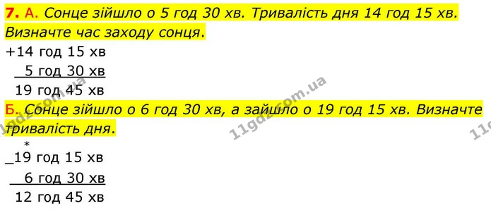 Стор. 86 — 7 — ГДЗ Математика 4 клас Логачевська 1 та 2 частини — ГДЗ Математика 4 клас Логачевська 1 та 2 частини