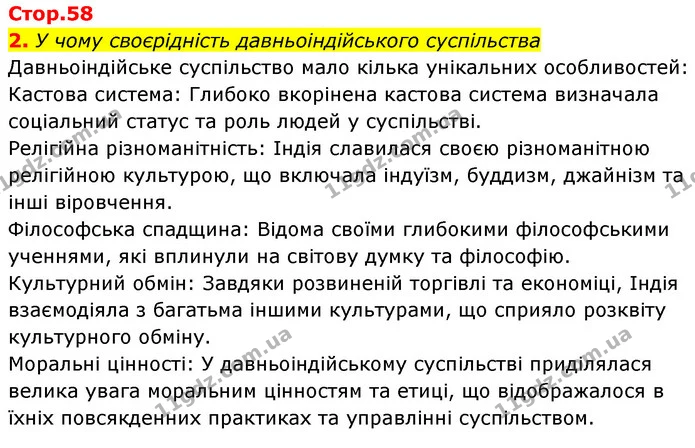 2. У чому своєрідність давньоіндійського суспільства — ГДЗ Історія України Всесвітня історія 6 клас Бандровський