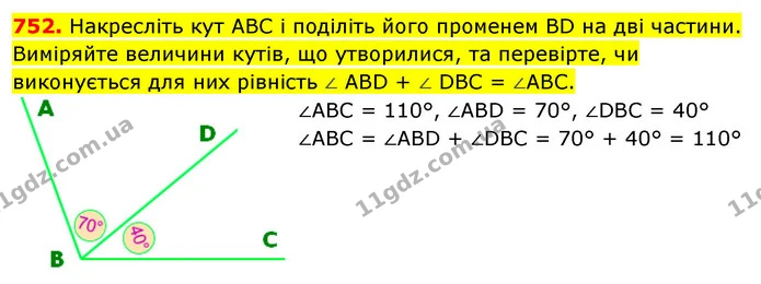 752. Накресліть кут АВС і поділіть його променем ВD на дві частини. Виміряйте величини кутів, що утворилися, та перевірте, чи — ГДЗ Математика 5 клас Кравчук