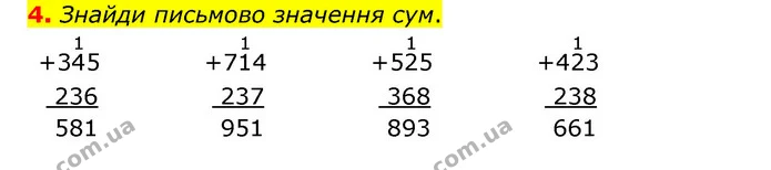 4. Знайди письмово значення сум. — ГДЗ Математика 3 клас Логачевська 1-2 ч.