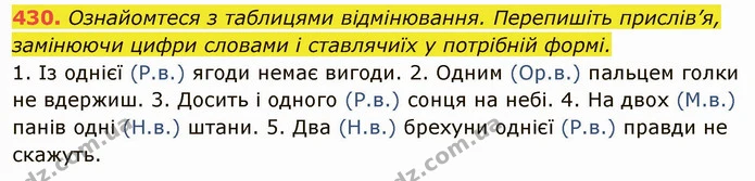 430. Ознайомтеся з таблицями відмінювання. Перепишіть прислів’я, замінюючи цифри словами і ставлячиїх у потрібній формі. — ГДЗ Українська мова 6 клас Глазова